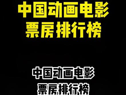 2022年国产电影排行榜,豪华精英版79.26.45-江GO121,127.13