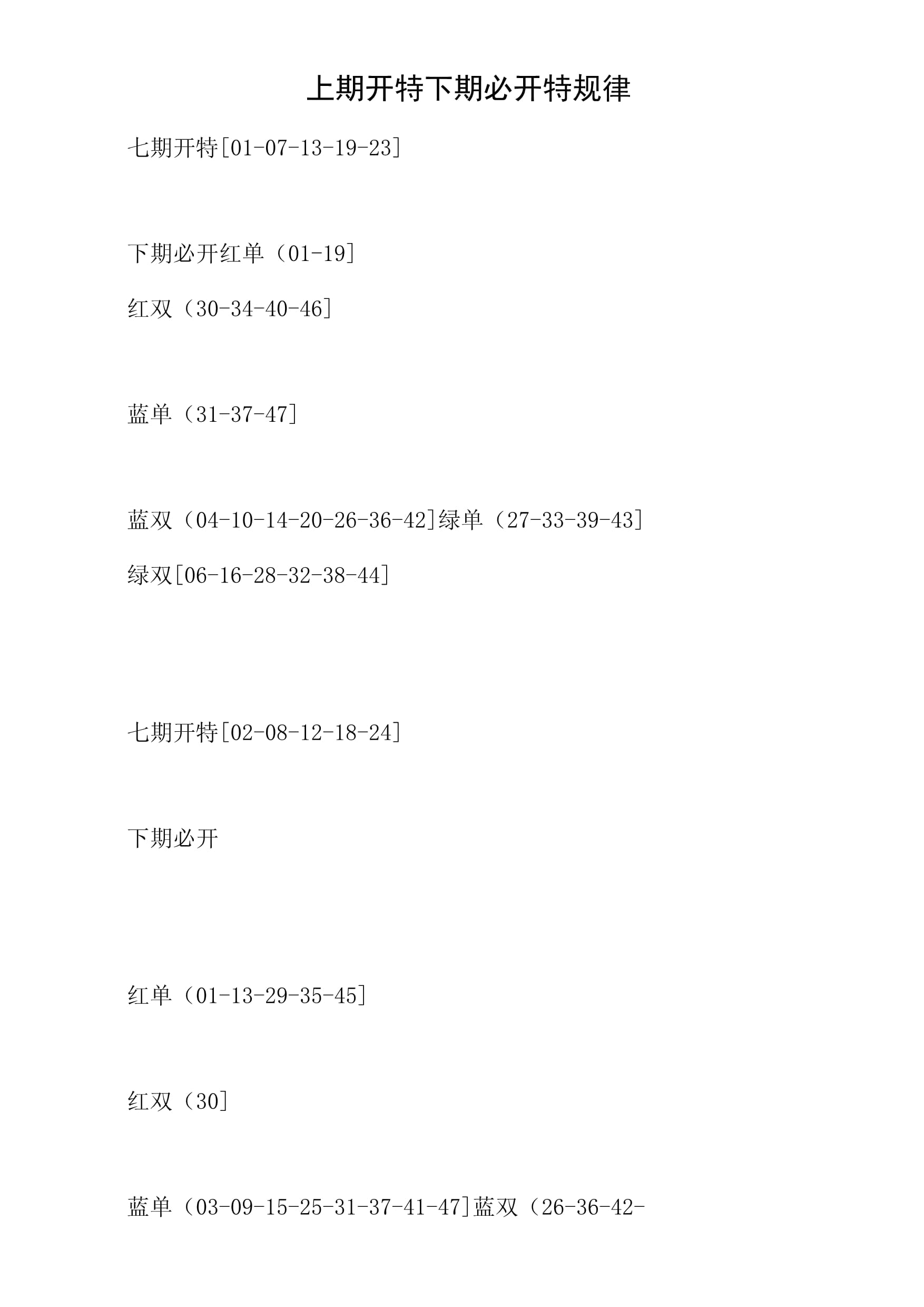 三期内必开特一肖,资深解答解释落实_特别款72.21127.13.